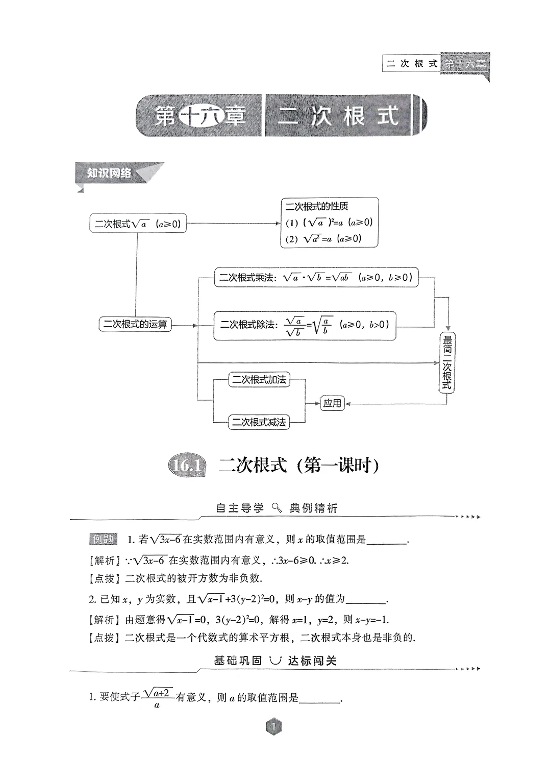 八年级下册数学