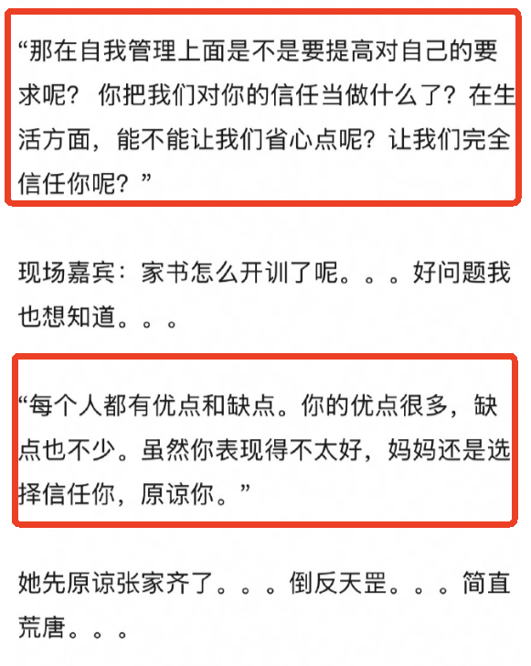 张家齐妈妈的家书，实在是太神了！看完不知道说啥了~只觉得，好残忍~

她对张家齐有一丁点的爱吗？

对比傅园慧、陈芋汐，张家齐得到来自家庭方面的❤️真的太少了~~

同样是普通家庭出身，全红婵看起来都要幸福🉐多

每次刷到张家齐妈妈的相关，我都会打个冷颤…

芒果台在选嘉宾方面，真的是太牛了！