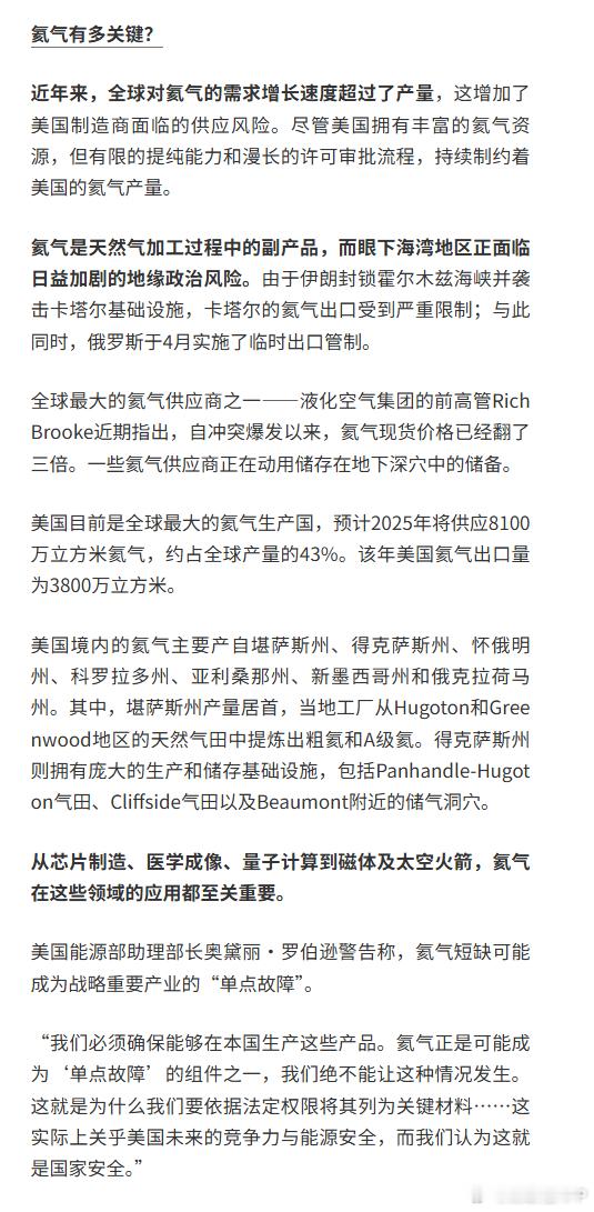【攸关半导体生产！美国能源部将氦气认定为关键材料】财联社10月24日讯（编辑 潇湘）当地时间本周五(10月23日)，美国能源部宣布，已根据《2020年能源法》将氦气认定为关键材料，以加强美国制造业和供应链安全。

美国能源部作出的这一决定，使氦气成为了该机构指定的第20种关键材料，并将这种工业气体 ​