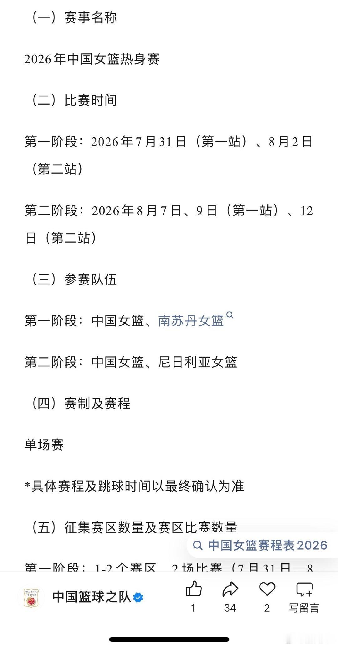[超话] 虽然还不知道具体举办地点，但是是不是又可以看雨姐比赛了[太开...
