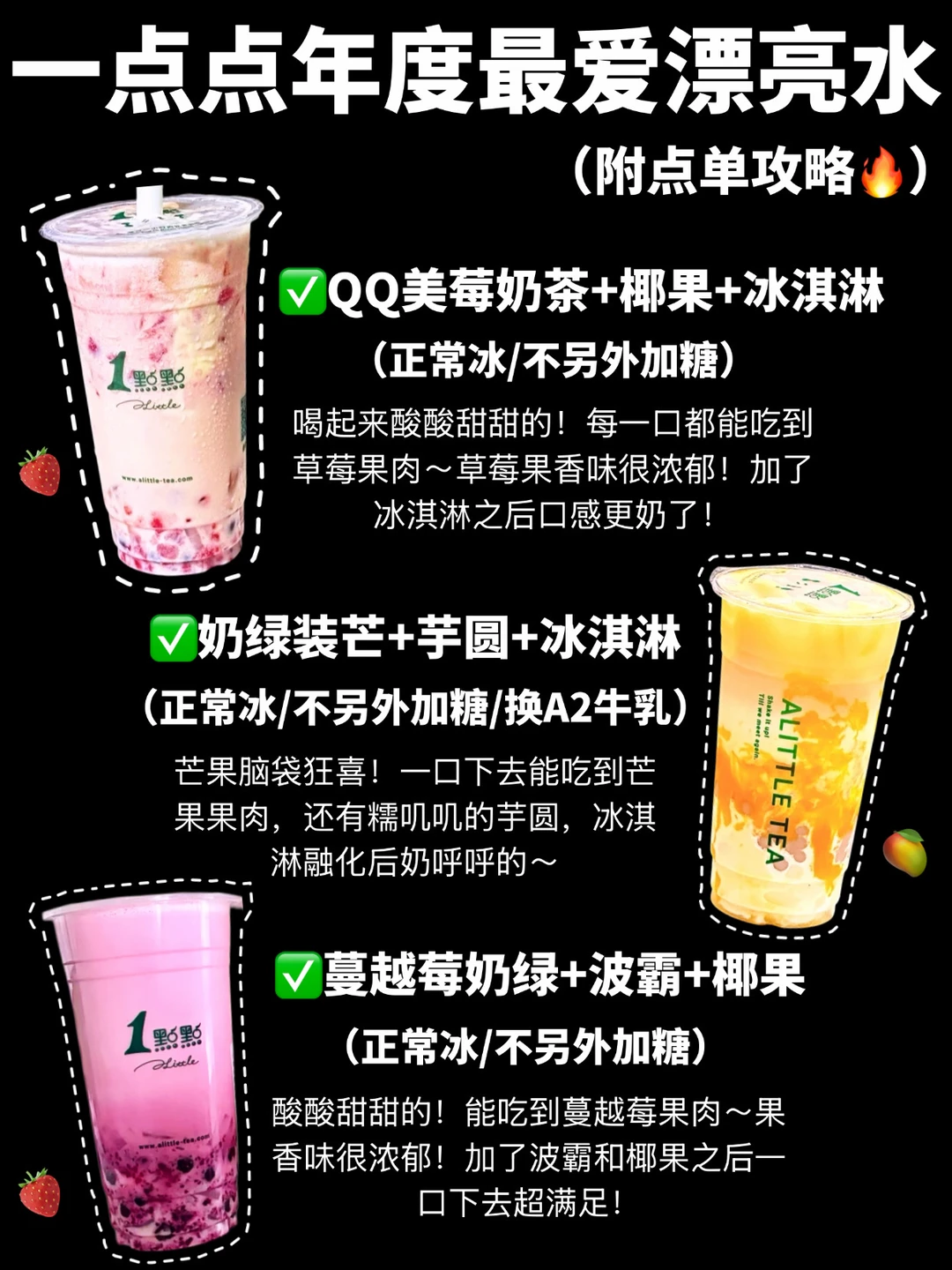 点门永存🔥一点点3杯漂亮水‼️附隐藏喝法㊙️