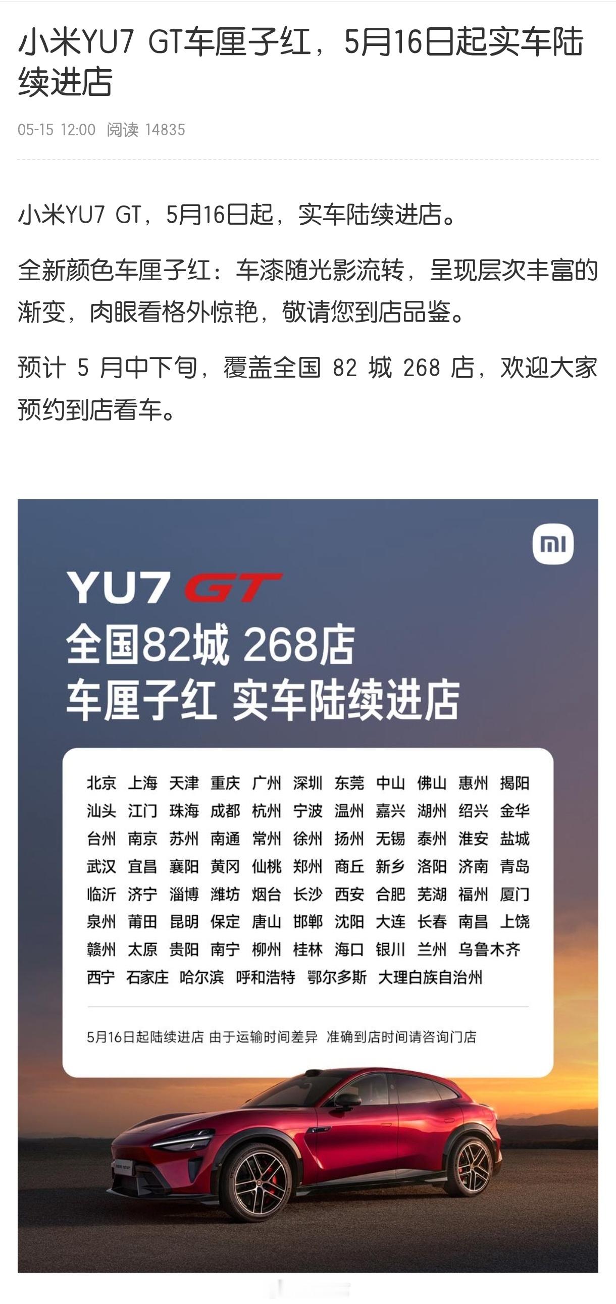 小米公布了 YU7 GT「赛道红」的内饰设计。  红黑撞色很有运动感...