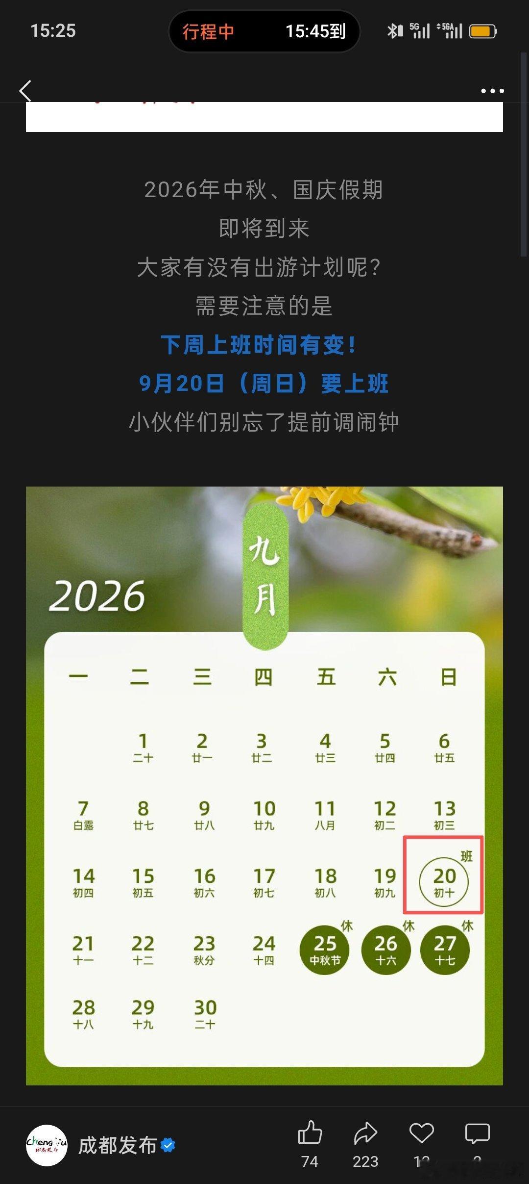 对于调休，我们不说调休，我们说下周上班时间有变！ ​