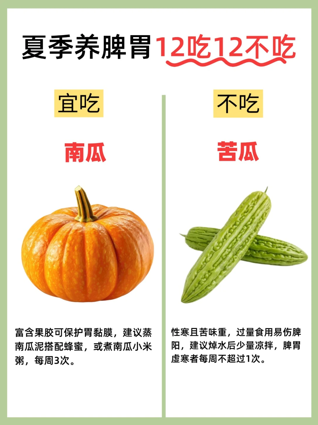 脾胃调养新食谱！12种宜吃+12种慎吃食物清单