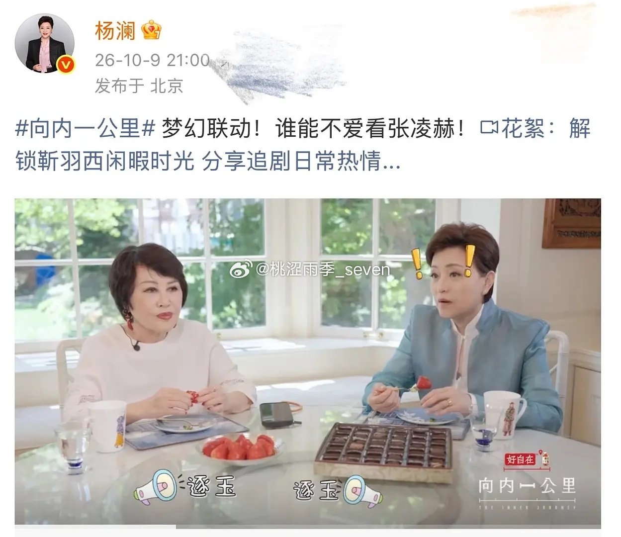 张凌赫的国民度什么时候起来的？
总是在意想不到的地方，看到知名人士cue他 ​