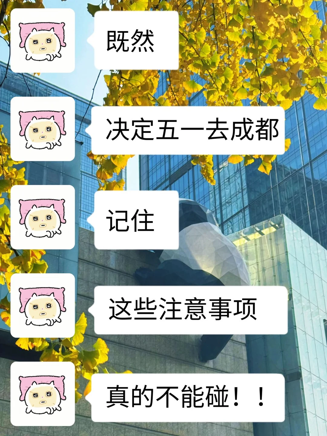 本J人对自己做的五一成都攻略甚是满意