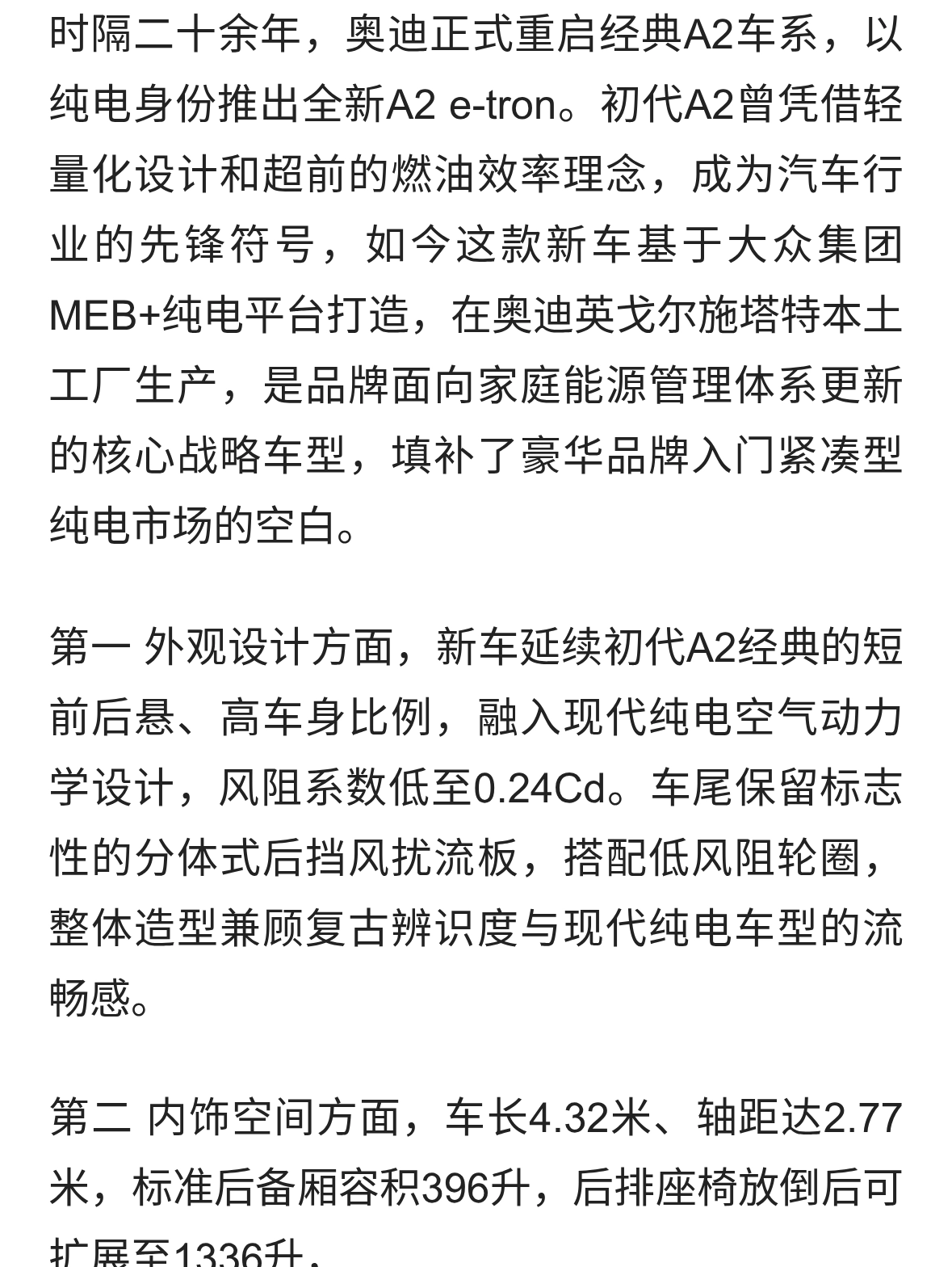 奥迪发布全新紧凑型电动车A2 e-tron，带快充，续航最大646公里