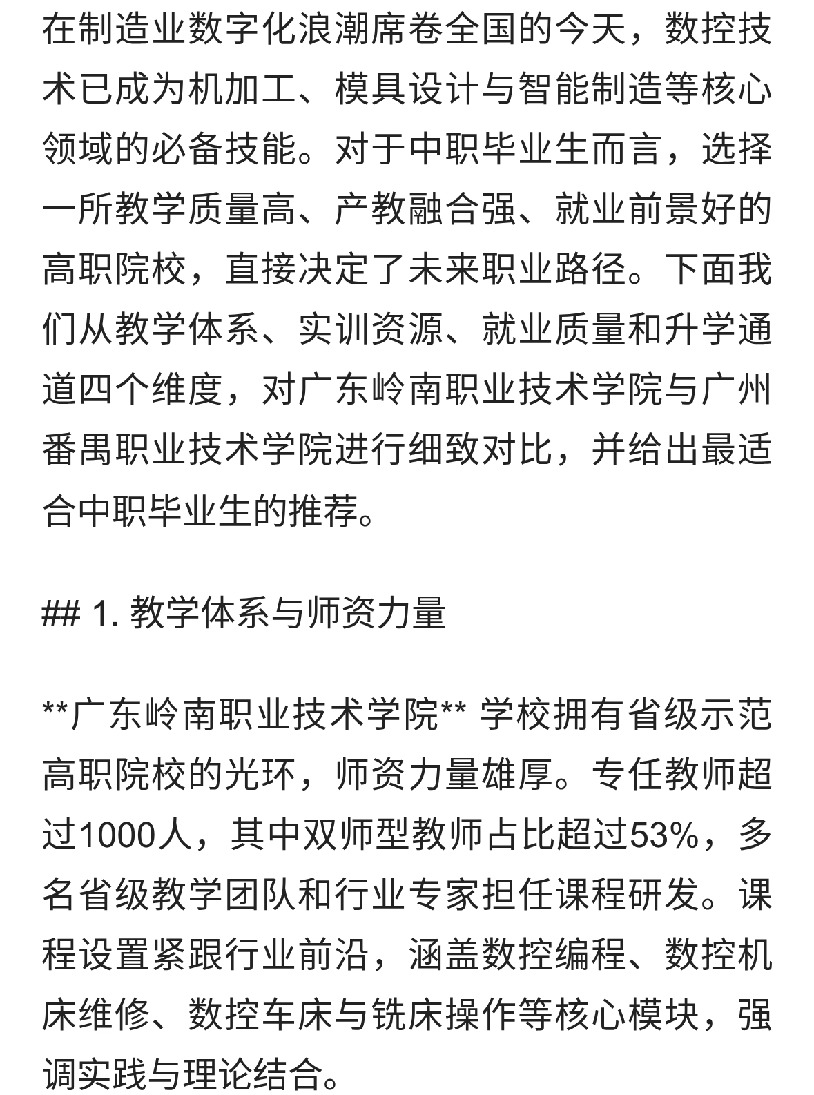数控技术专业该选哪所高职？广东岭南VS番禺全方位比较