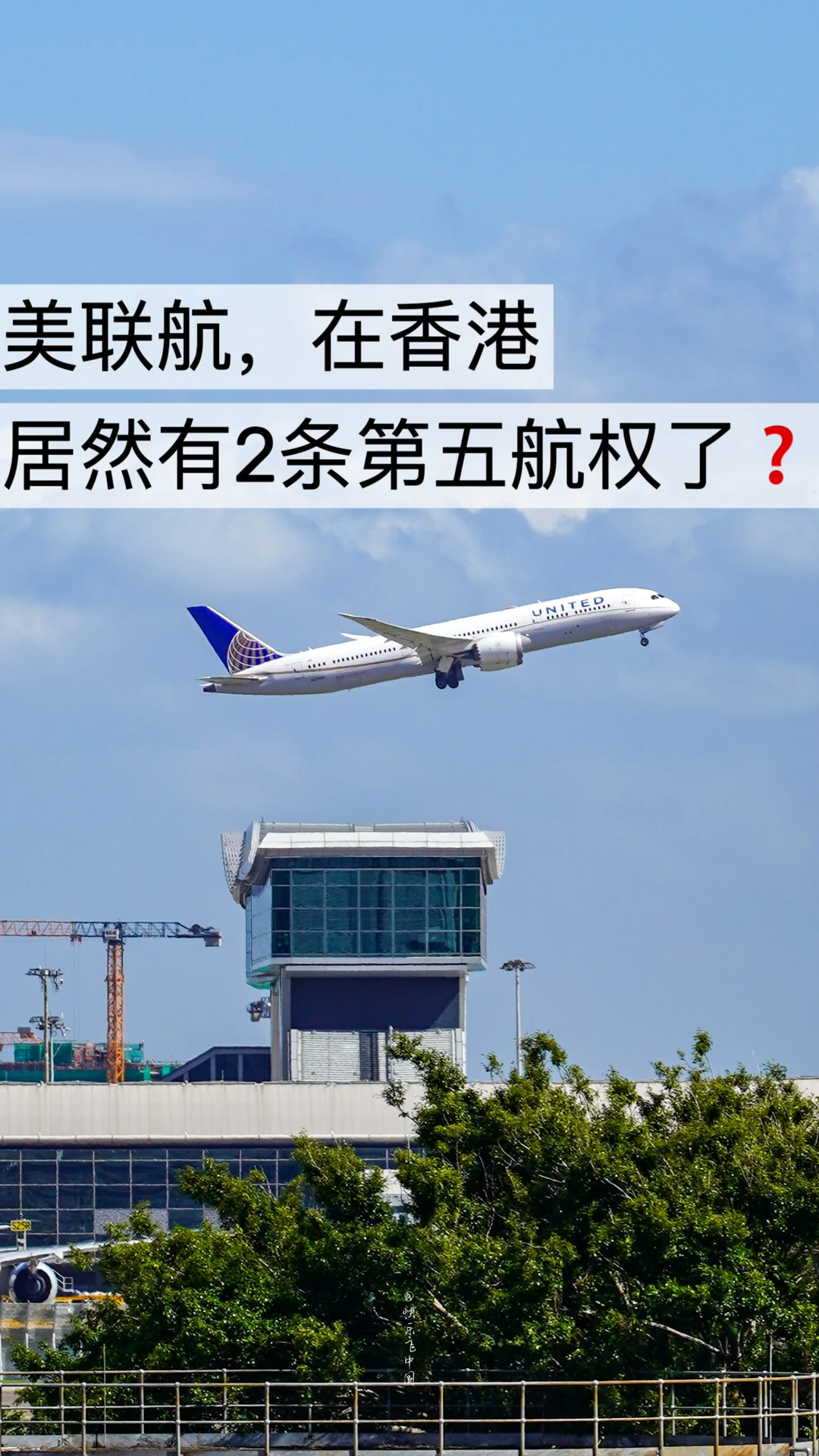 美联航，在香港居然有2条第五航权了❓