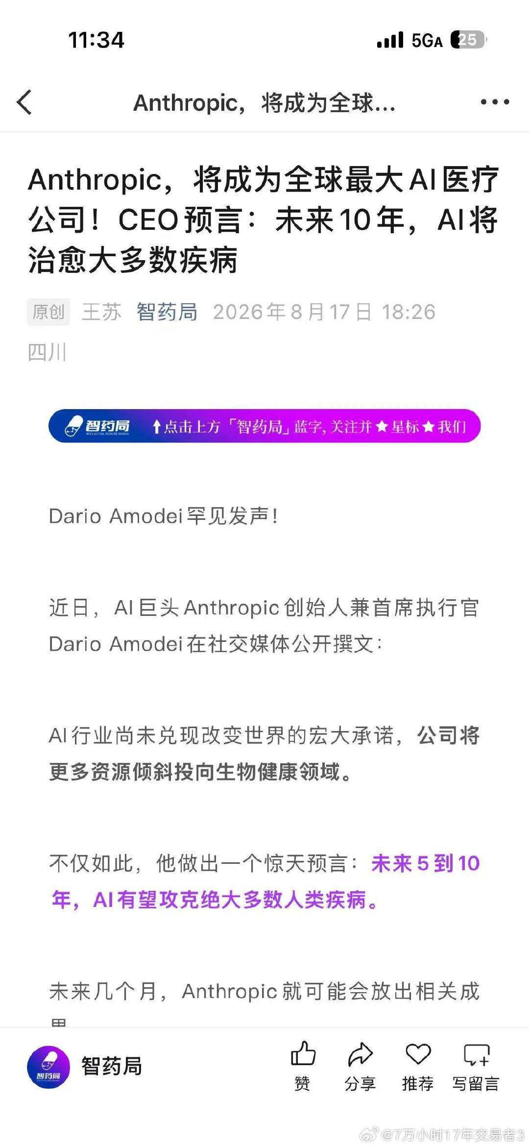 大幅提高制药效率，带来药业大革命是一定的，但攻克绝大多数疾病 10年时间不现实。 ​