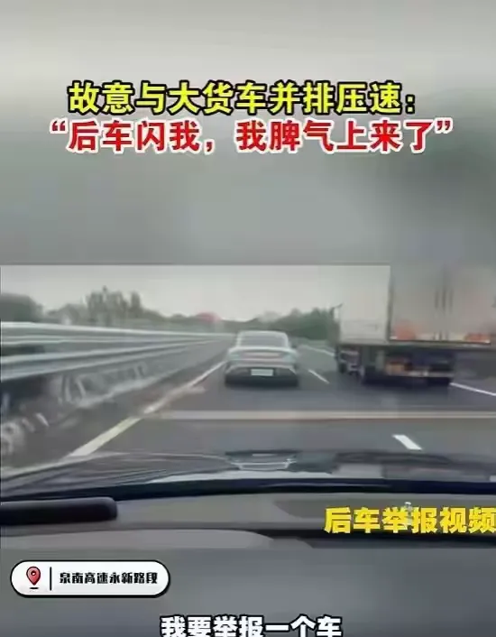高速堵车的原因找到了！男子高速上行车太慢，被后车闪灯提示后，他一时赌气，故意低速压速行驶，用80码和大货车并排行驶，硬生生把宽阔高速堵得水泄不通。交警质问男子，你知道后面堵了多少车吗？男子的回答更是令人气的牙痒痒。

事发当天，通行条件堪称绝佳。

可没意外的，总有意外。

事发这条路段不光是拥堵，