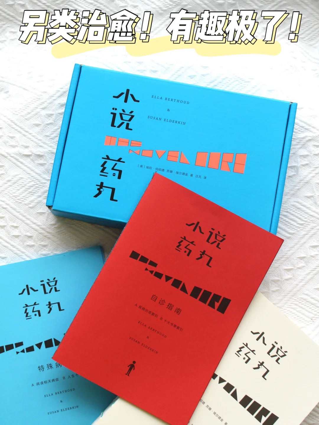 一套能治百病的书！阅读是最好的治愈良药！