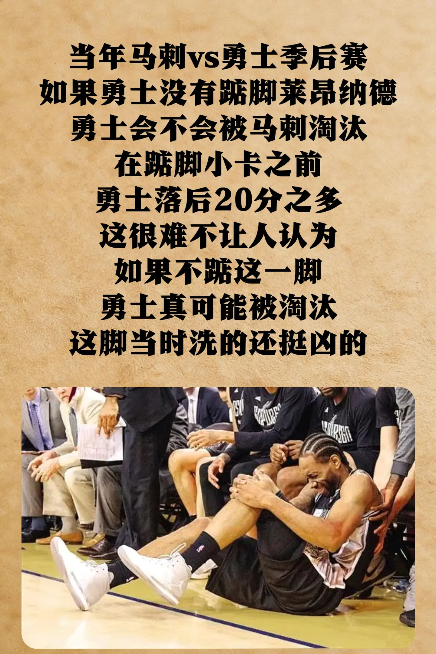 勇士 库里 莱昂纳德 杜兰特