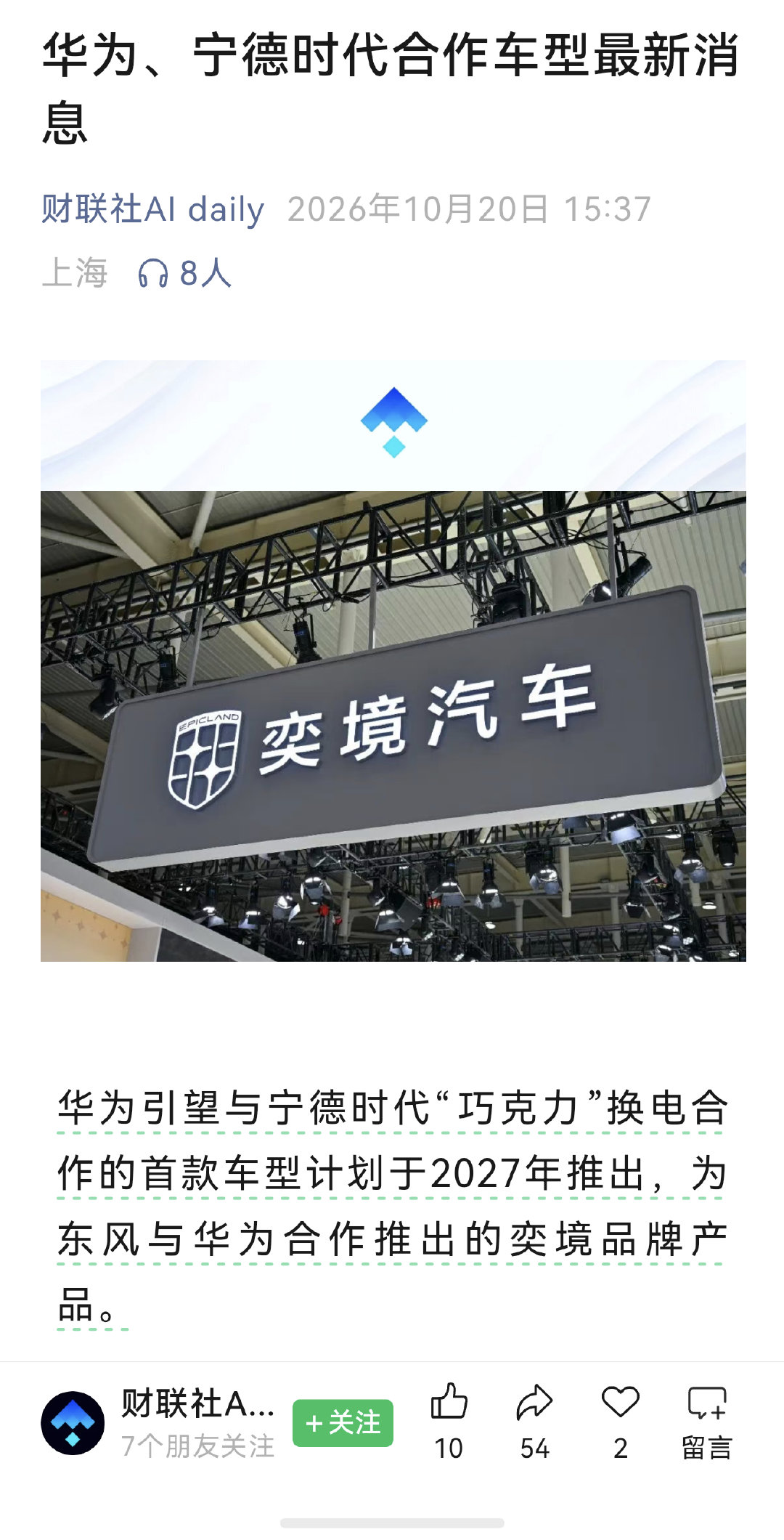 华为引望跟宁德时代换电合作，第一个落地的品牌是奕境？

这下真是引望亲儿子了 ​