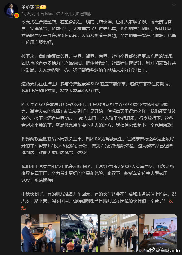 今天余承东巡店的这番讲话，已经目前鸿蒙智行四界透露出来的未来规划，怎么有点一鲸落万物生的感觉?#余承东称四界将获得更充足资源##余承东爆料尚界下一款新车##余承东称尚界新车定位中大型SUV# ​