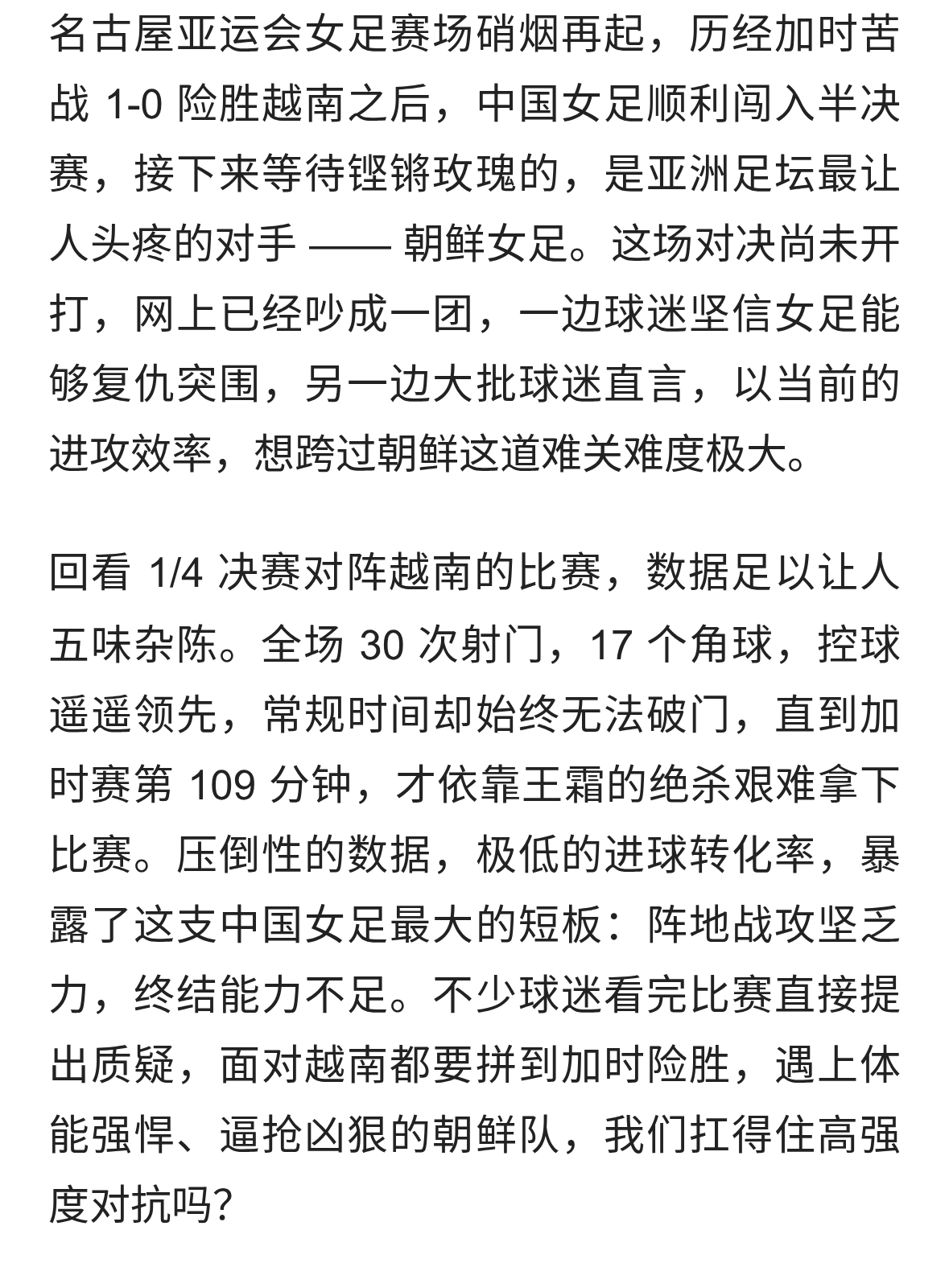半决赛死磕朝鲜！中国女足迎来生死大考，两大争议话题引爆球迷圈