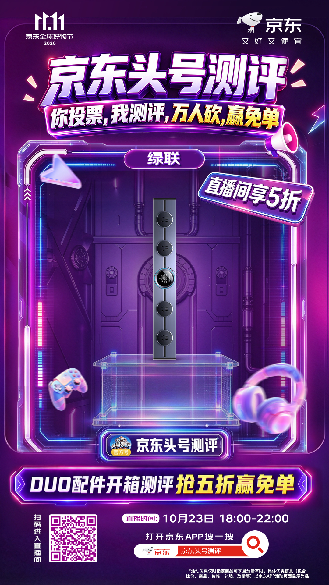 📢明晚18:00，锁定京东头号测评直播间！

iPhone DUO 全家桶硬核测评+开箱实测
一站式满足你的好奇心！

🎁直播间专属福利
✅ 绿联数码好物5折起
✅ 万人砍赢免单，免费全家桶直接抽

⏰10月23日18:00准时开播
🔍打开京东APP搜【京东头号测评】，我们不见不散！🏃💨
#品质新体验数码选绿联# ​
