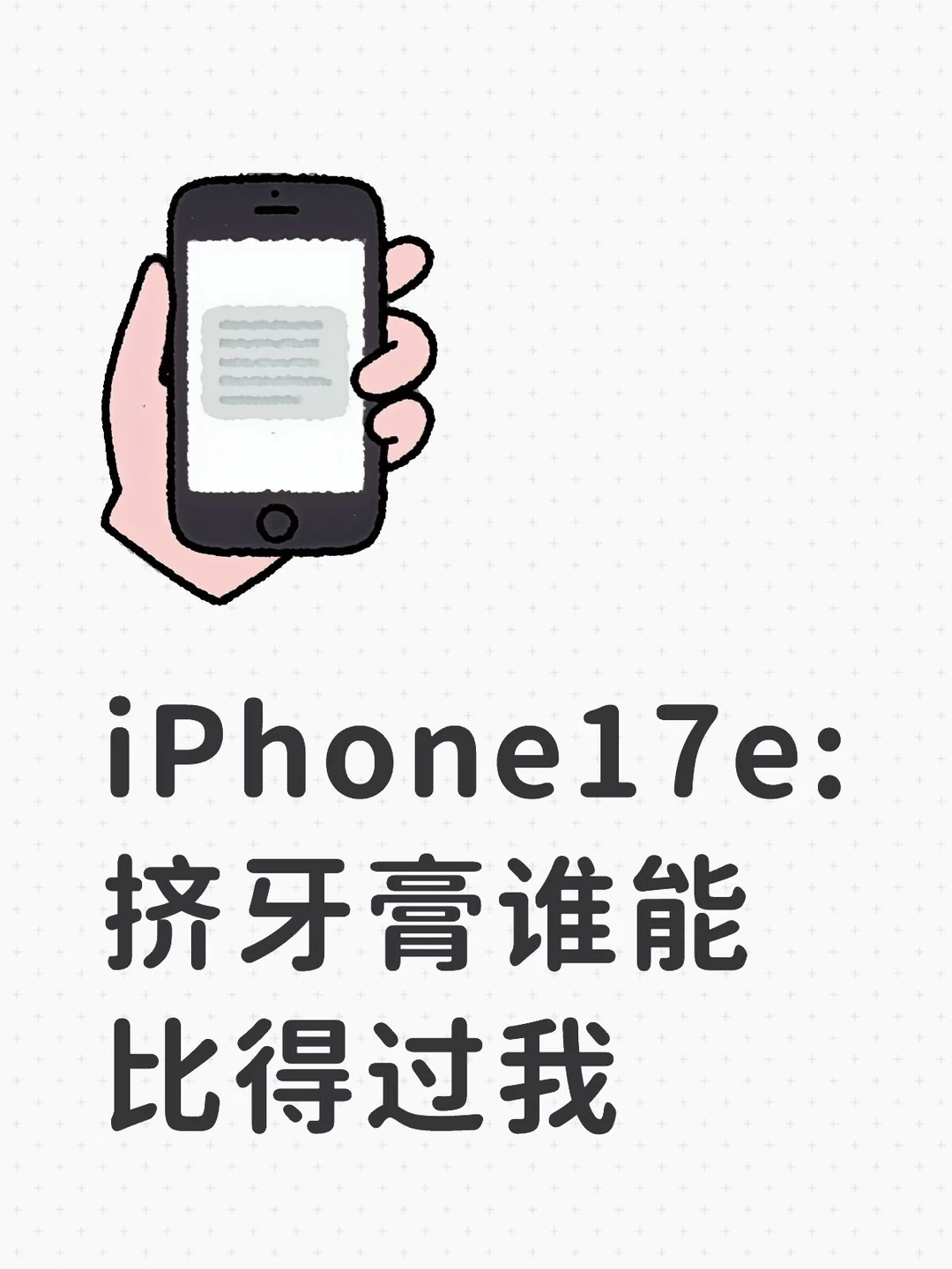 居然还是刘海屏！到底升级了个啥❓