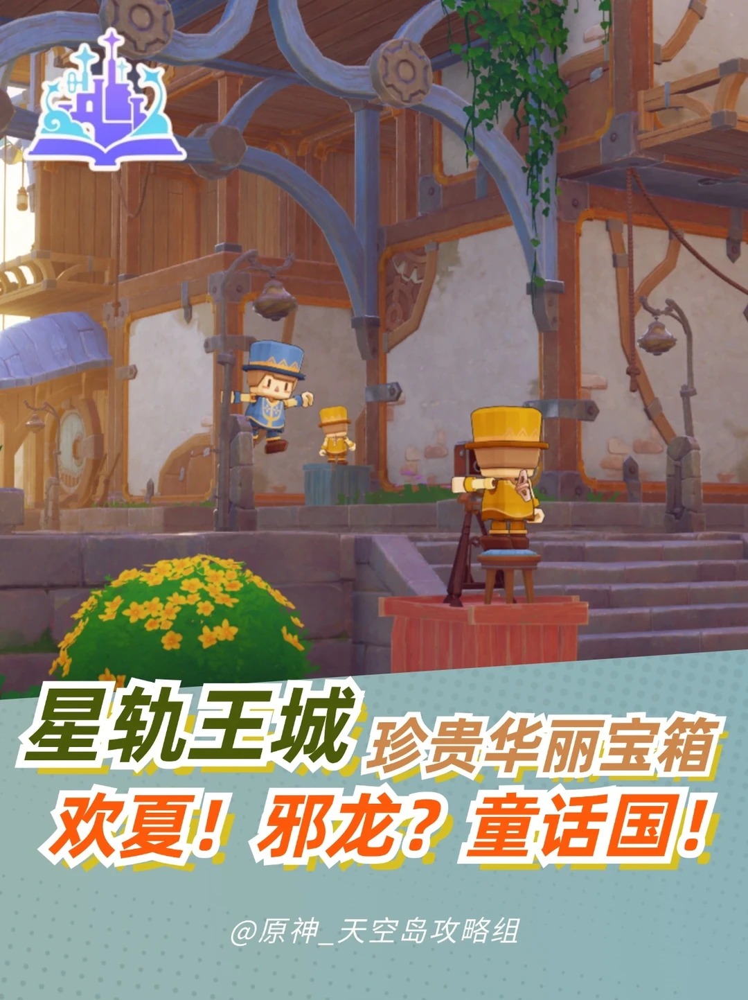 原神限时地图 星轨王城珍贵华丽宝箱全攻略