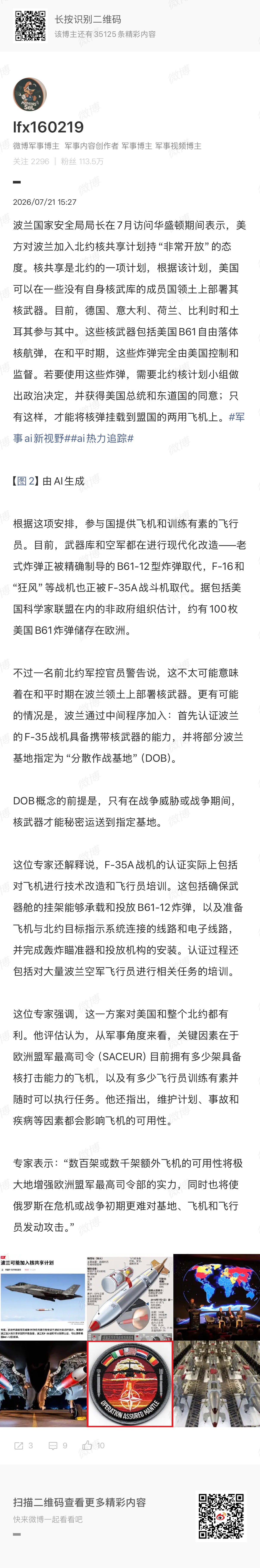 全球先进武器装备迭代加速，AI技术深度赋能装备研发与战场解析。微博...