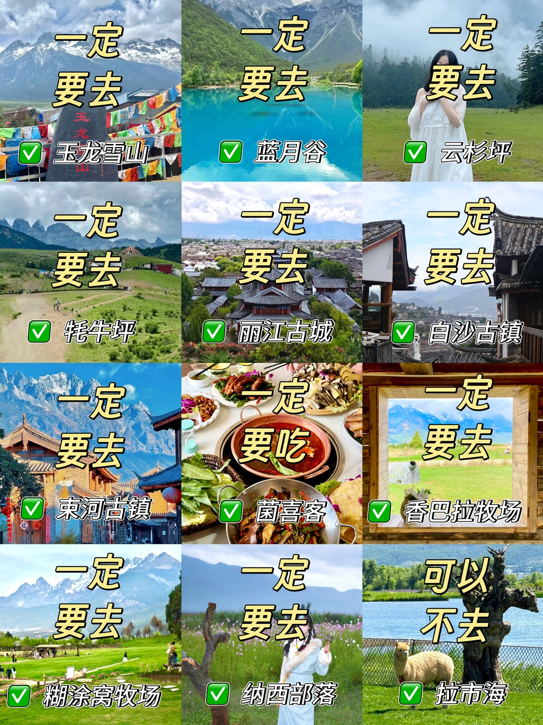 丽江📍两日游丨景点+美食保姆级攻略‼️