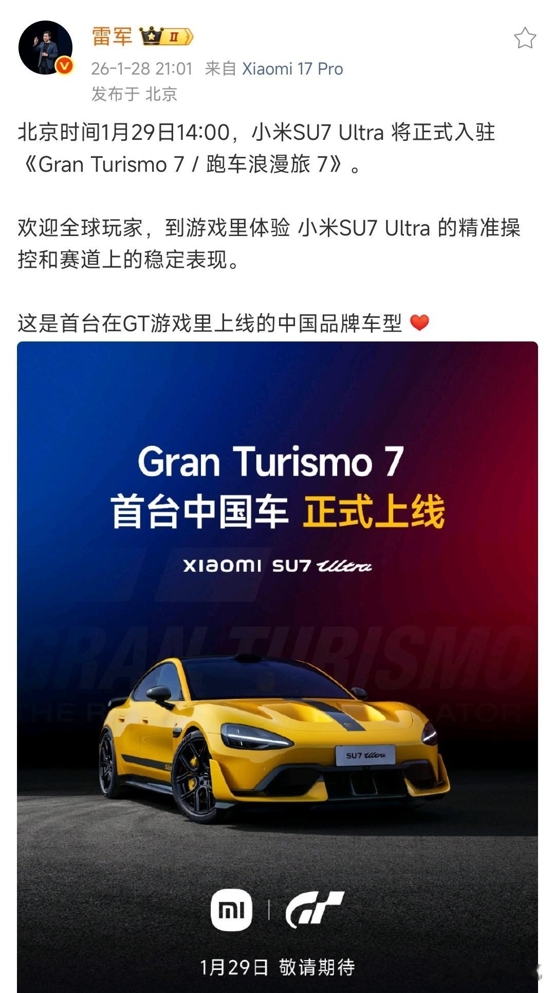 历史性时刻！小米SU7 Ultra成为首台登陆《GT7》的中国车！  ...