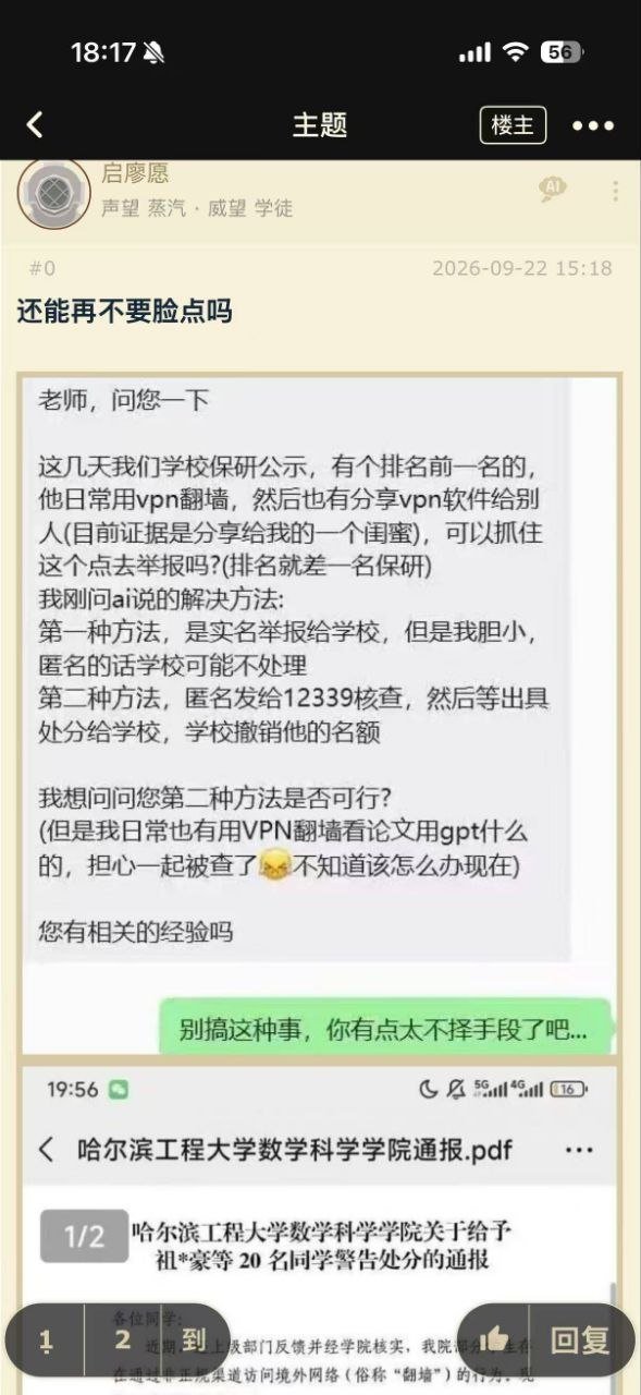 有传闻说事情的起因是这样的，难绷

#哈尔滨工程大学学生翻墙被警告处分# ​