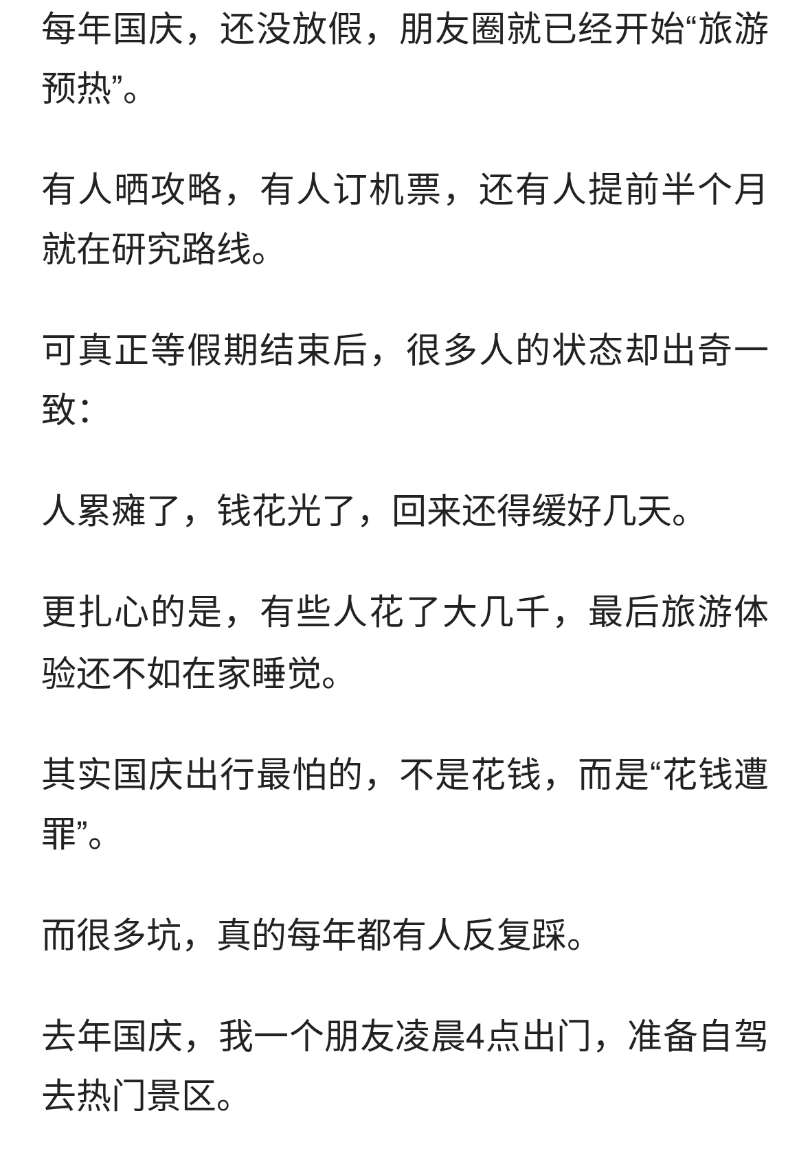 国庆出游别踩坑，这些教训太真实了