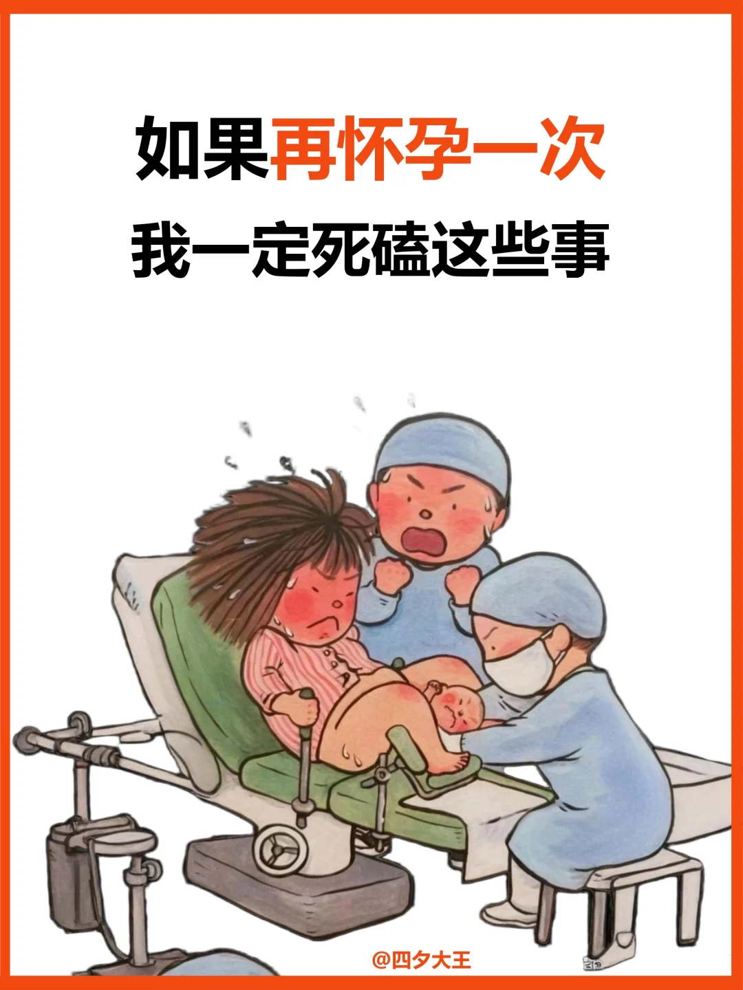 怀孕坦白局：如果我再一次生孩子。。