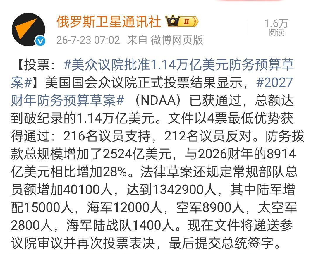 美国2027财年国防预算暴涨28%，高达1.14万亿美元   虽然没有...