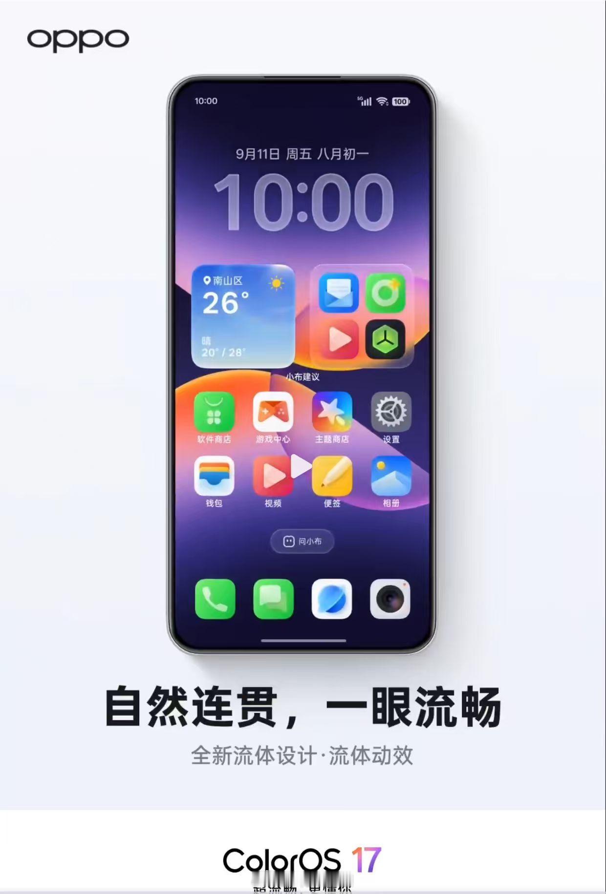 超流畅，更懂你！#OPPO系统ColorOS17# 今天官宣，slogan能看出重点仍放在流畅和AI两条线。 从曝光的流体时钟来看，全新流体设计配合潮汐引擎，不是简单增加动画数量， 把启动、切换、缩放这些高频操作动效做到自然连贯。另一边，全新的OPPO AI重点也从“有没有AI”转到能不能主动理解场景、减少操作步 ​