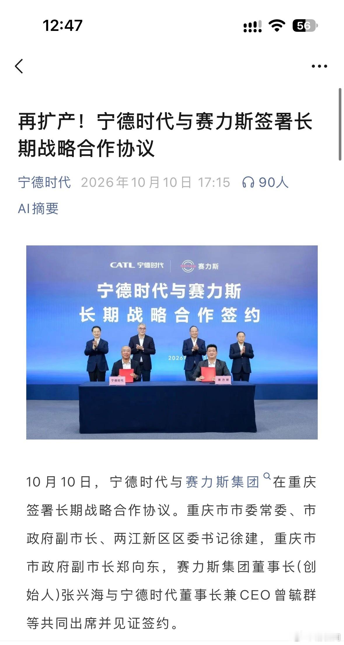 看来赛力斯之前和华为重新划分合作内容之一可能就是电池供应商这一块不再由华为主导，而是赛力斯直接与宁德对接，没有中间商赚差价。现在才是真正考验赛力斯需求工程师的时候，看他们自己能不能准确的把需求写好，做好需求管理。我觉得最好的方向就是基于现在的需求，为下一代问界做出需求上更进一步的 ​