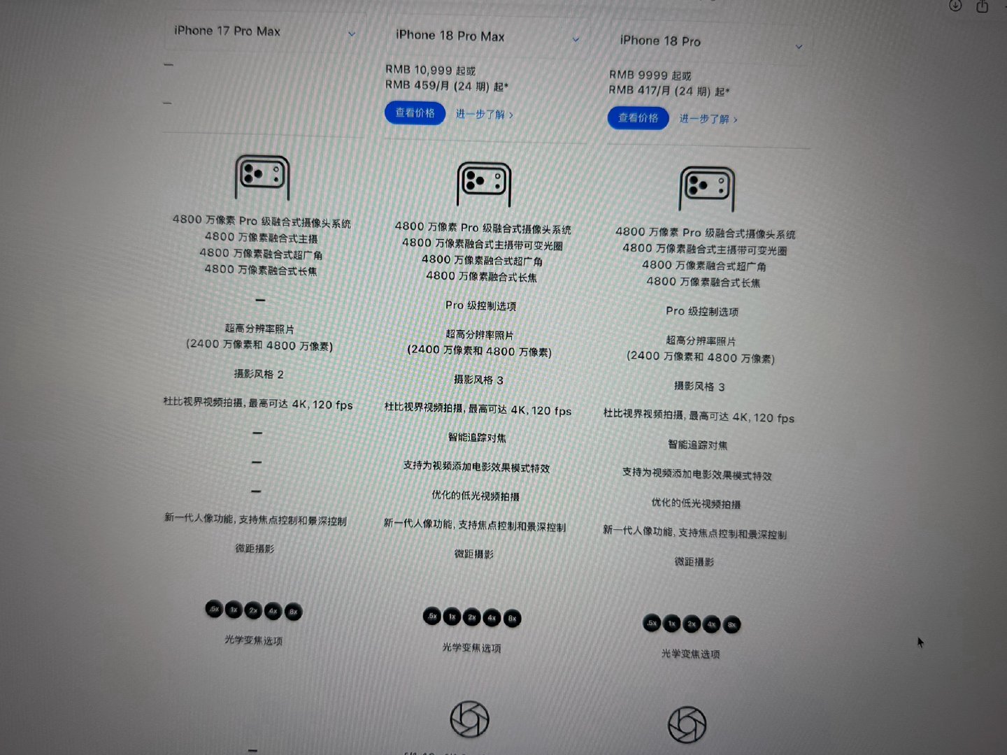 看了一圈参数表～

我觉得iPhone17Pro系列用户除了预算充足，真没必要更新[允悲]

可变光圈好玩，但是对很多人来讲真的感知太低了。 ​