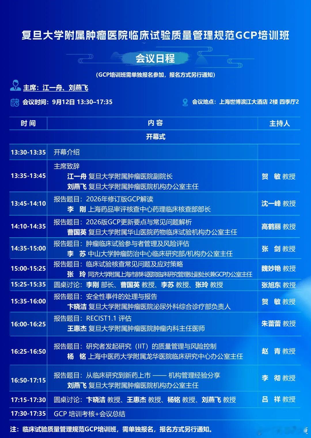 #生命健康科研进展#
【9月12日】即将盛大开幕丨“第一届 光华・浦江 抗肿瘤创新药研发大会” —— 热烈欢迎业界同道莅会交流！
最新的科研成果与进展。面向世界科技前沿，践行行业使命感。助力基础研究，推广科技成果！服务行业，造福社会 ​​​