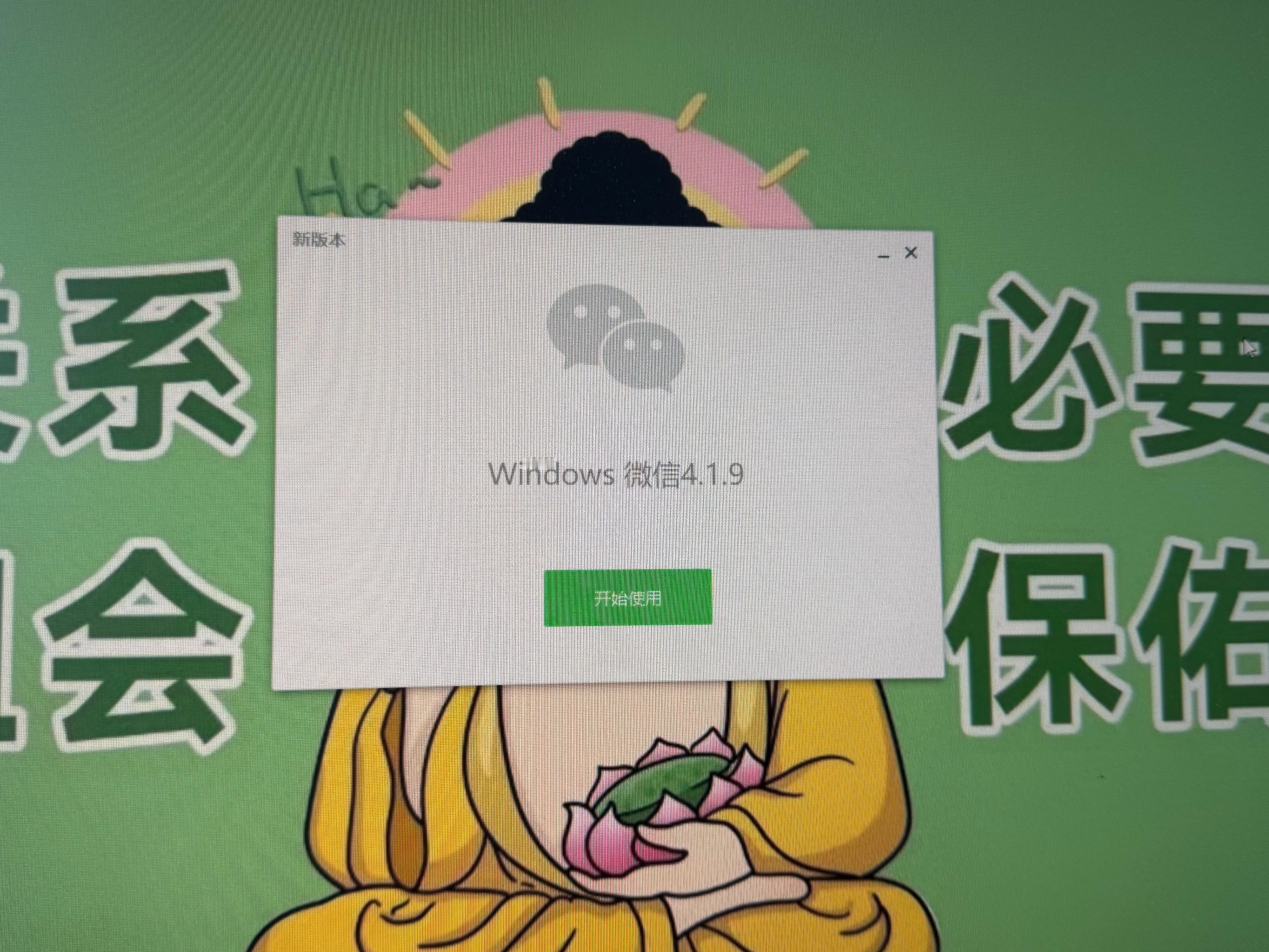 电脑版的微信咋回事，一星期更新两回[捂嘴哭] ​​​
