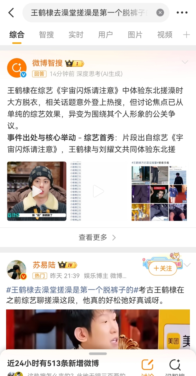 现在的热搜真是越来越莫名其妙了！2026年9月19日，词条王鹤棣去澡堂搓澡是第一个脱裤子的突然冲上热搜高位，不少网友点进去都看懵了。有观点称这是王鹤棣公关团队辟谣隐私绯闻的操作，这事到底离谱不离谱？

2026年9月19日下午15点29分，博主陈远岫针对这个热搜公开发文表达了自己的看法，他直言看