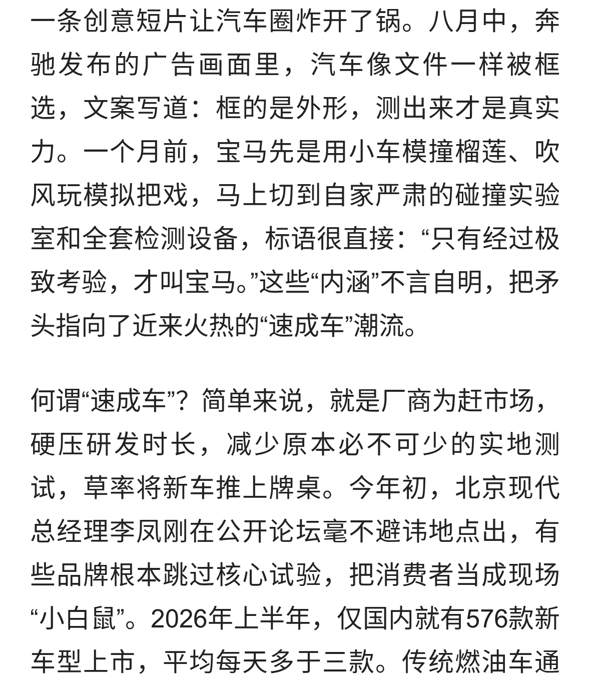18个月组装出的新车，背后藏着什么隐忧？奔驰宝马警告行业风险