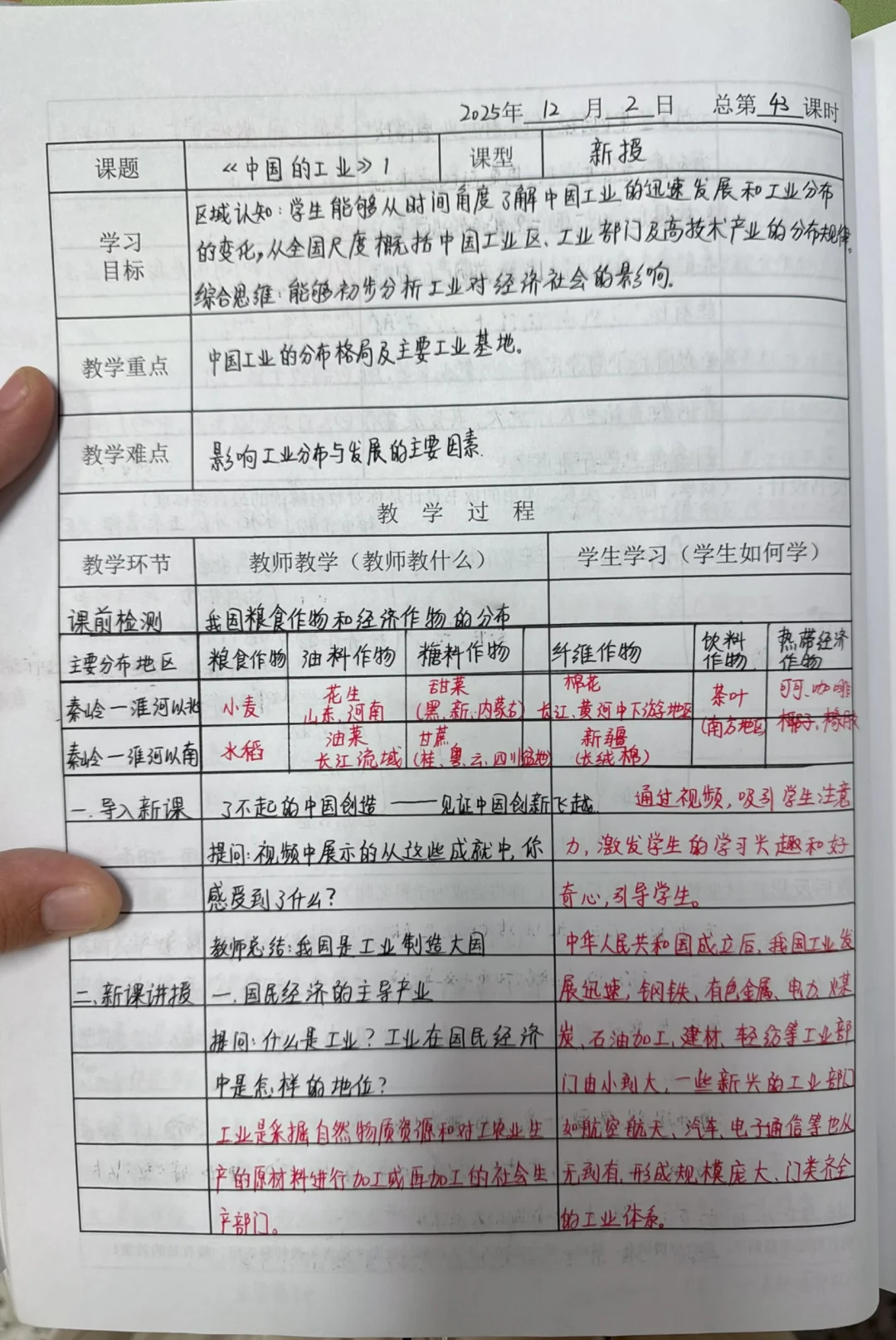 八上湘教版地理教案—中国的工业