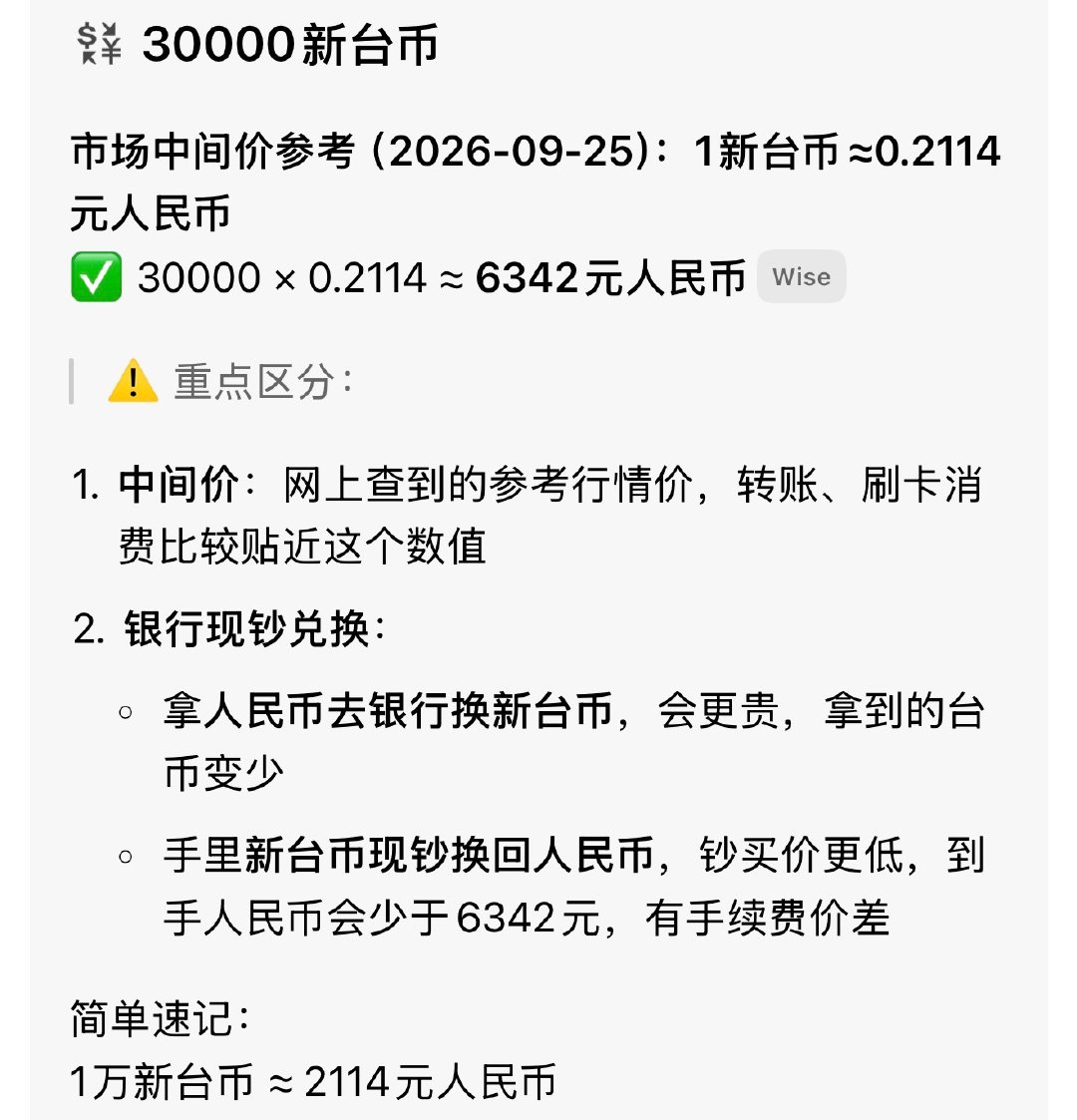 #台湾最低月薪首破3万新台币#看到3万，牛逼，再仔细一看，人民币6300，卧槽 ​