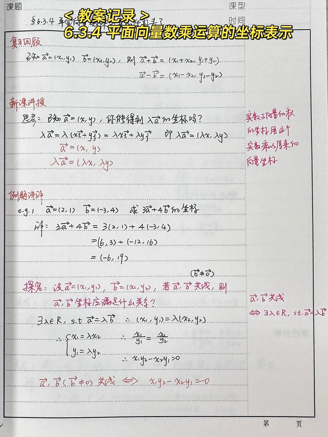 6.3.4 平面向量数乘运算的坐标表示