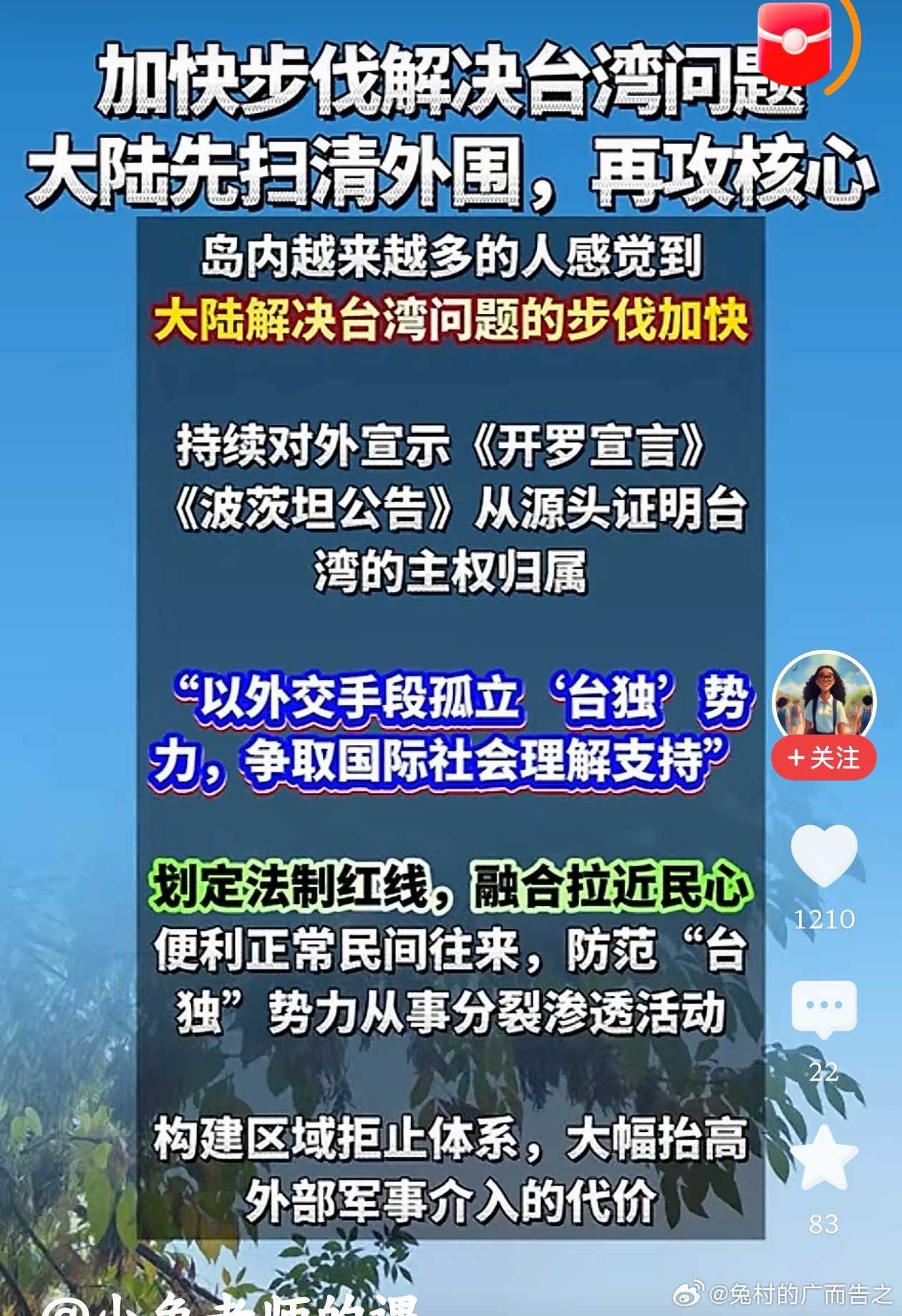 #吴谦的小花儿们[超话]# 

打日本，我们愿意拼三代人的命？这是太小看我们自己了

          近期，有湾湾名嘴说，只要日本敢介入台海，大陆愿意拼了三代人的命。尽管这也只是表明我们的决心，但这么讲也是太小看我们自己了。
          .不要说日本介入台海，只要日本继续军国主义复辟，日本介不介入 ​
