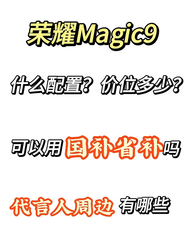 Magic9相关问题一篇告诉你
