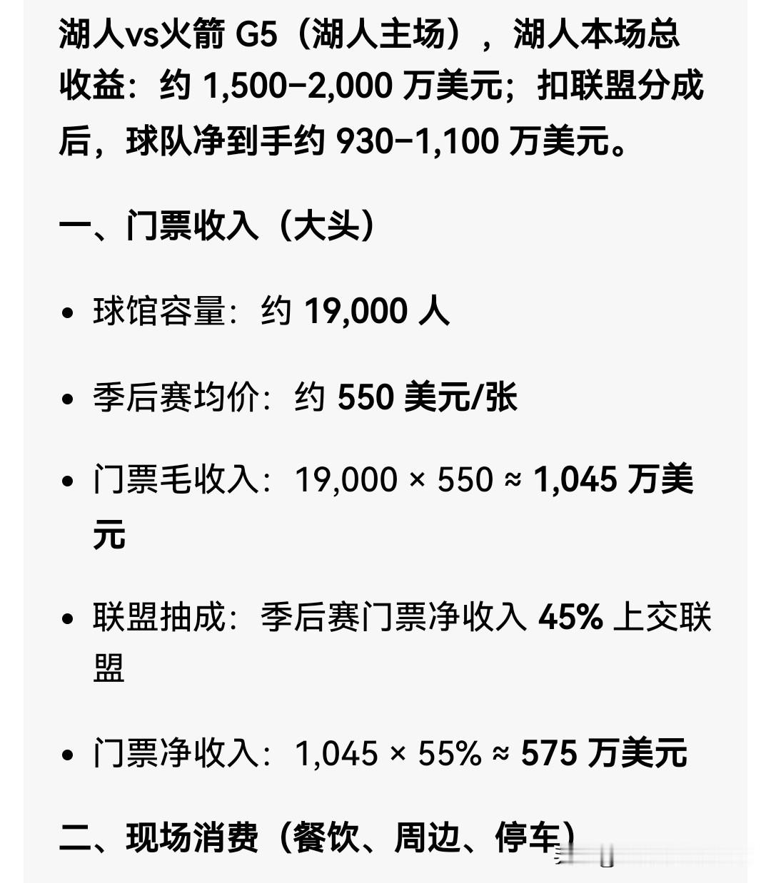 只是多打一场比赛，湖人队就可以纯赚1000w，NBA联盟也能分到将近6...