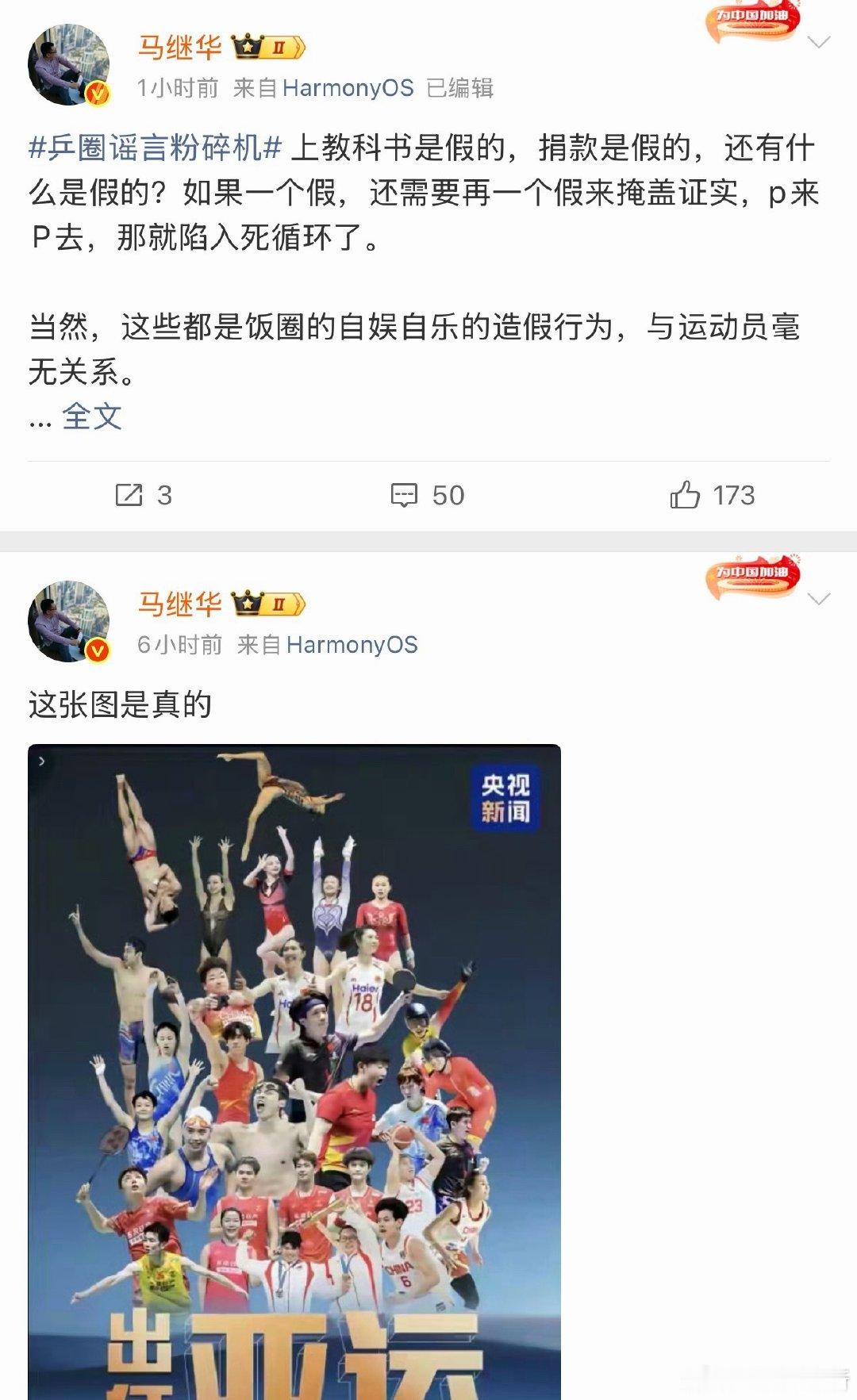 #樊振东登上亚运会海报#他们对于樊振东的恨意到底是来源于什么？明明樊振东已经去国外打球了，有些人吃尽红利却依然得寸进尺 ​