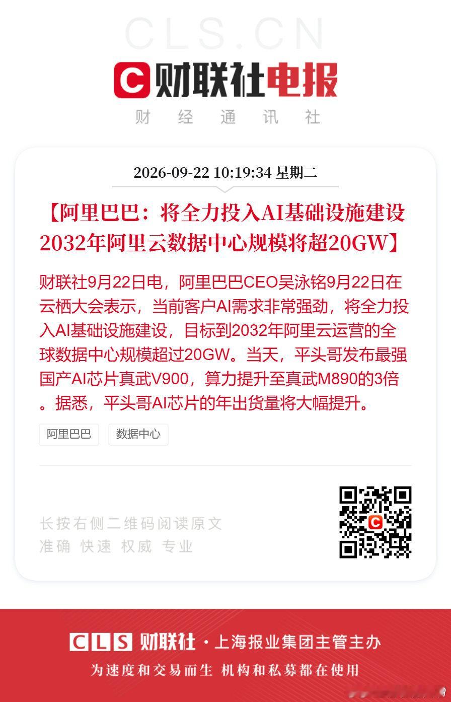 #阿里称将全力投入AI基础设施建设#这个直接利好就是AI基建，我们的AI应用场景包括后续的数据中心建设都会迎来比较大的提升！#a股# ​