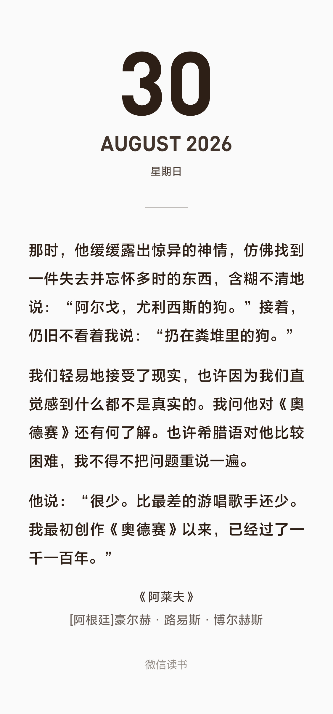 “唯有歌谣能让后世记住我们这些书写过去的人”
然后便更明白为什么博尔赫斯在写《永生》时要加入荷马这个角色。荷马早已逝去，《伊利亚特》和《奥德赛》一直被无数人阅读。他便是鲁福寻找永生失败以后的答案。不是肉身永存，是让故事成为往后人类的共同记忆。
就像奥德修斯之所以能成为奥德修斯，也只 ​