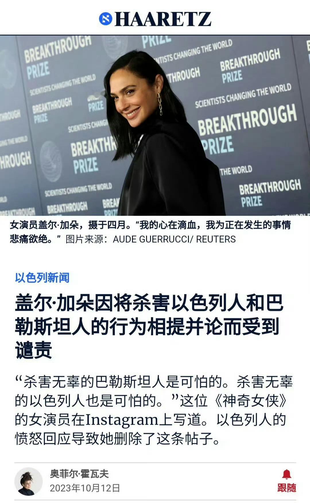 “神奇女侠”#盖尔加朵#是极端以色列战士吗？希望巴勒斯坦人民去死？这篇长文会逐一将谣言击破：

第一条谣言：“盖尔加朵是上战场杀害无辜孩子的以色列战士.”

辟谣：盖尔·加朵是在以色列军队服役的健身教官，从未上过战场，以色列公民都必须服兵役。为什么不拒接服兵役？因为以色列服兵役是强制性的 ​