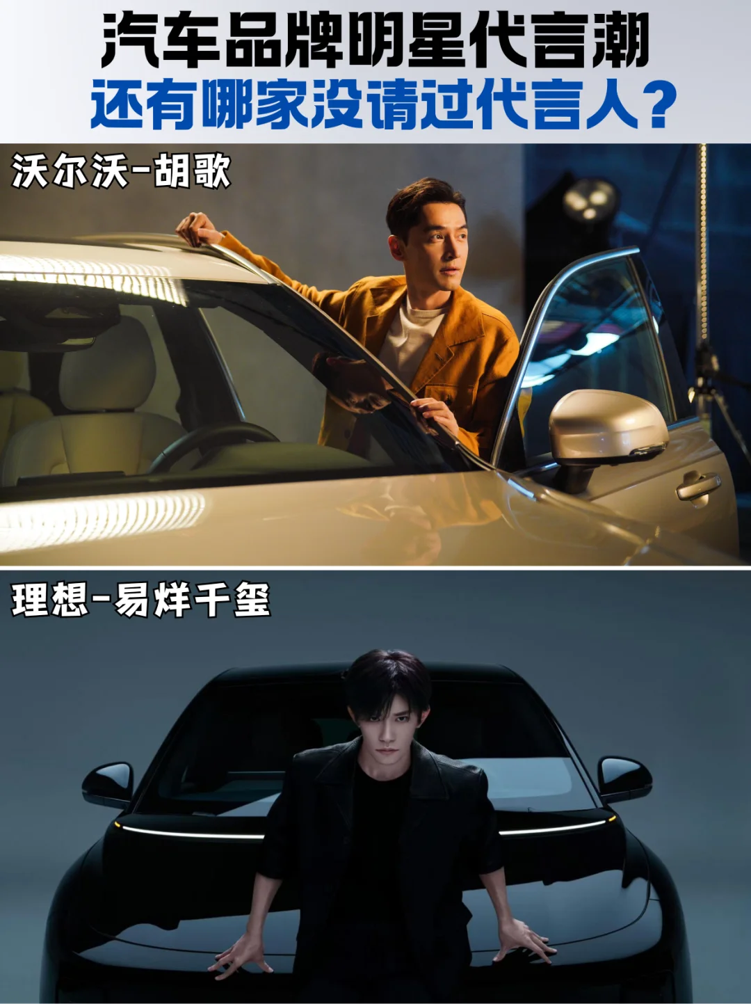 ⭐有被惊艳到的汽车代言吗？