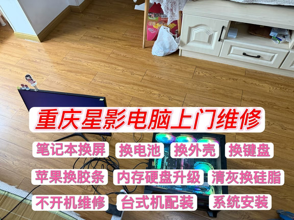 江北区，电脑上门维修，台式机电脑清灰换硅脂