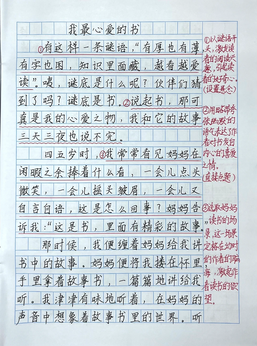 五上语文第一单元习作范文《我的心爱之物》